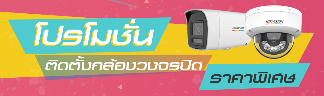 promotion CCTV
